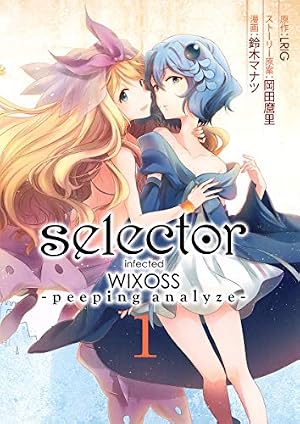selector infected WIXOSS -peeping analyze- 1 (ヤングジャンプ